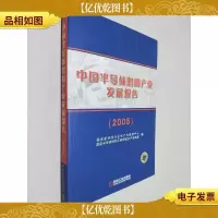 中国半导体照明产业发展报告(2005)