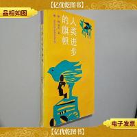 人类进步的旗帜