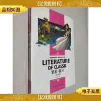 繁星·春水 : 冰心专集