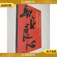 职业良心