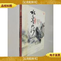 水墨山河:终结本