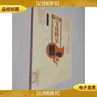 中国国粹艺术读本:文房四宝