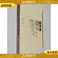 经济法论丛·第二卷