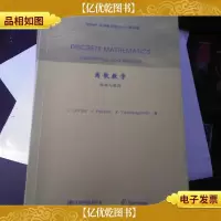离散数学:基础与提高