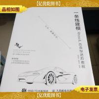 一条线建模——Rhino产品造型进阶教程