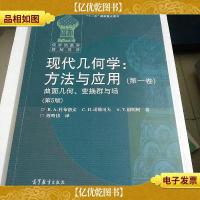 现代几何学:方法与应用:*卷:几何曲面变换群与场