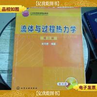 流体与过程热力学(郑丹星)(二版) 有笔记和横线