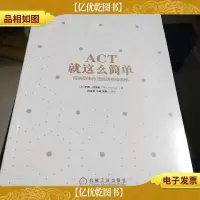 ACT,就这么简单!接纳承诺疗法简明实操手册
