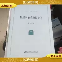 利润率的政治经济学 少量笔记和横线