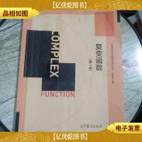 复变函数(第二版)