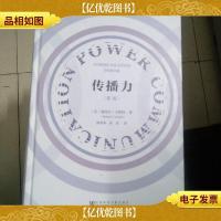 传播力