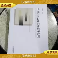 共犯与身份论的重构和应用