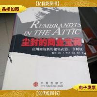 尘封的商业宝藏:启用商战新的秘密*:专利权