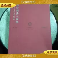 非营利法人解释:民事主体理论的视角