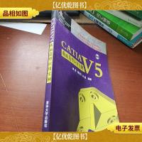 CATIA V5自由曲面造型[附光盘]