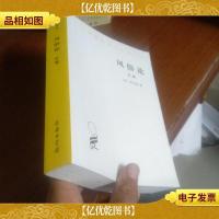 风俗论(中册)