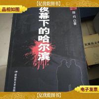 夜幕下的哈尔滨 扉页有盖章