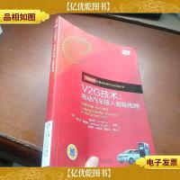 V2G技术:电动汽车接入智能电网