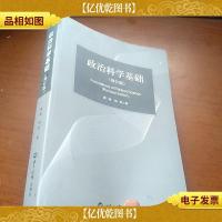 政治科学基础(修订版)