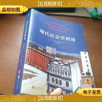 现代社会学理论(双语第7版)