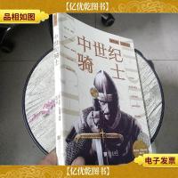 萤火虫丛书:中世纪骑士(近400幅精美图片全景展现中世纪骑士的