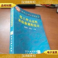 化工单元过程及设备课程设计