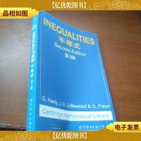 不等式 第2版