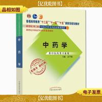 全国中医*行业高等教育经典老课本·普通高等教育“十二五”国家