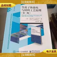 等离子体放电与材料工艺原理