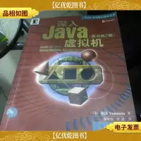 深入Java虚拟机 带光盘