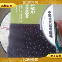 书声依旧:李春林随笔