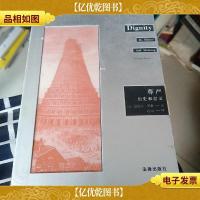 天下·尊严:历史和意义