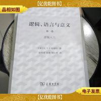 逻辑语言与意义