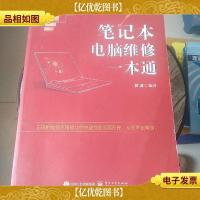 笔记本电脑维修一本通