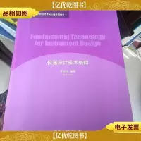 仪器设计技术基础