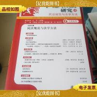 中德私法研究:民法规范与法学方法