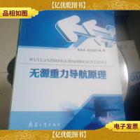 无源重力导航原理