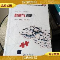 数据与算法/清华大学电子工程系核心课系列教材