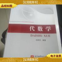 代数学