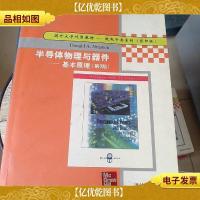 半导体物理与器件/国外大学*教材微电子