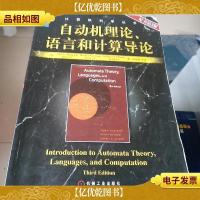 自动机理论语言和计算导论 原书第3版 少量笔记和横线