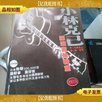 小林克已摇滚吉他教室:初级篇