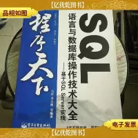 SQL语言与数据库操作技术大全