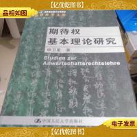 期待权基本理论研究 少量横线