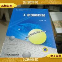 工业预测控制 扉页有字迹