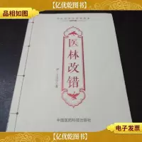 医林改错