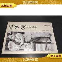 杨钟健诗文选集