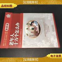 老年人十万个怎么办(家庭篇)