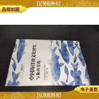 中国海洋渔文化研究与象山实践