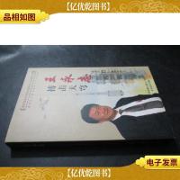 搏击天穹——王永志